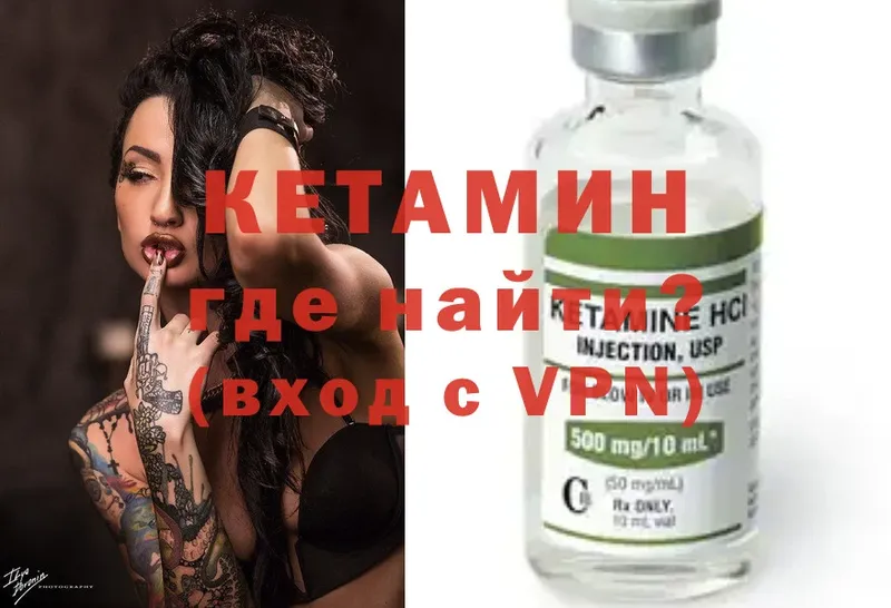 Кетамин ketamine Николаевск-на-Амуре