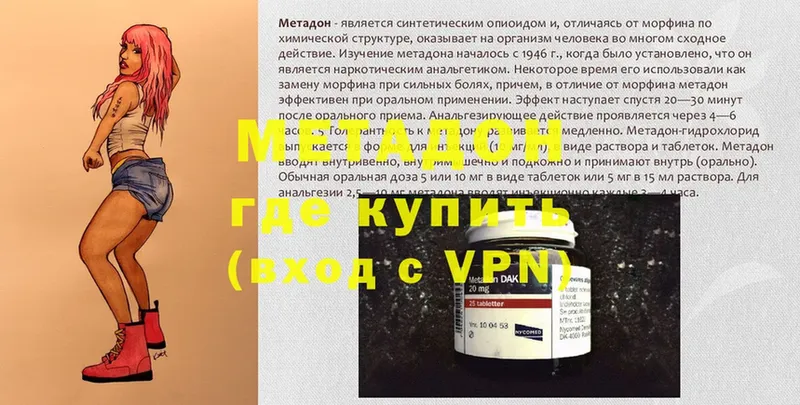 МЕТАДОН methadone  Николаевск-на-Амуре 